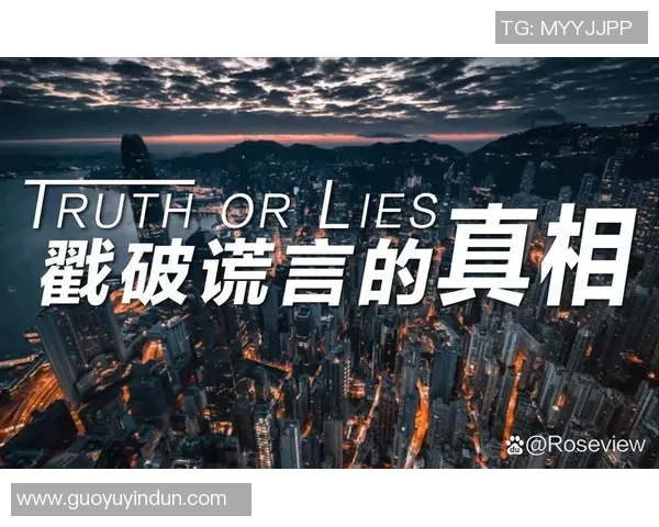 在真相与谎言交织的时代我们如何面对造假的懒惰与无奈